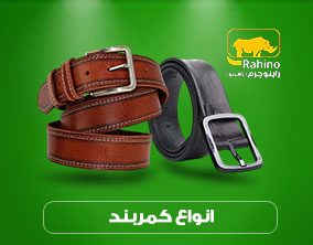 انواع کمربند